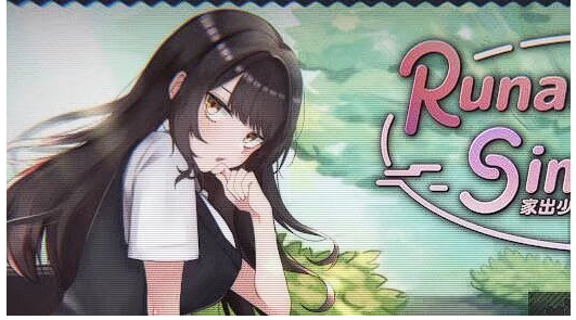 [PC/slg]《家出少女模拟器》-