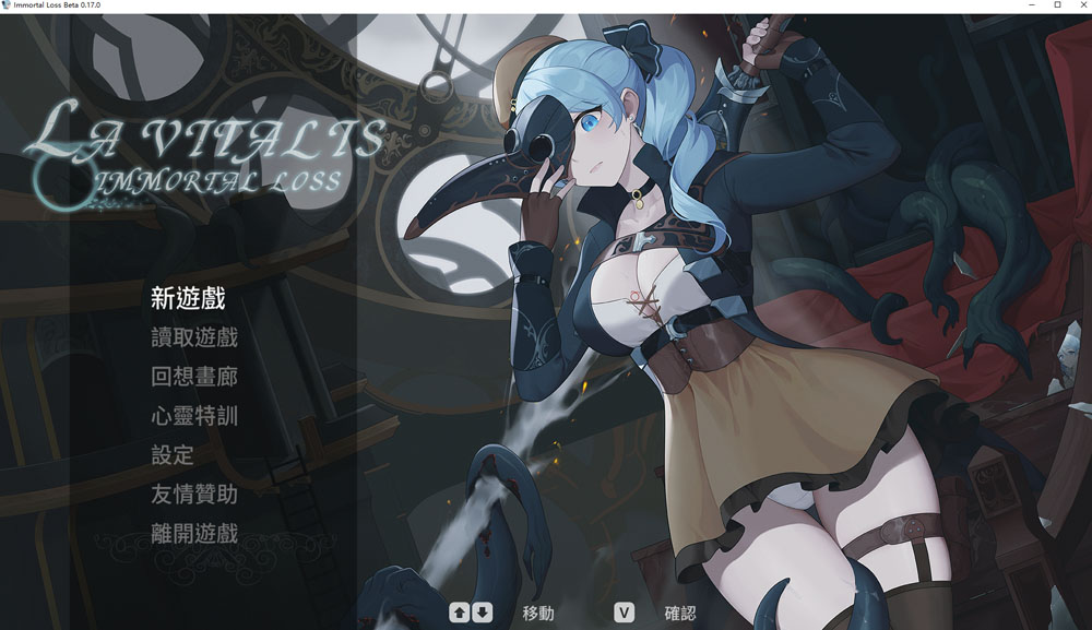 永恒的欠损 V0.17.0 Beta官方中文版【3.4G/5月更新】-