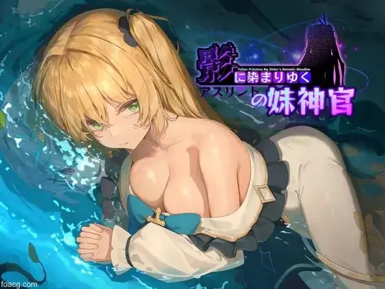 [RPG]影色渐染~阿斯林顿的妹神官~ 影に染まりゆく~アスリントの妹神官~-