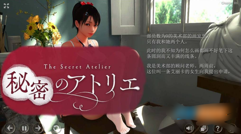 [3D游戏]《秘密工作室》(The Secret Atelier)_KENZsoft视觉小说游戏_中文硬盘整合步版V2.0-