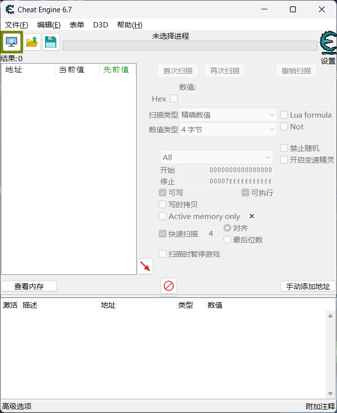 Cheat Engine修改器-