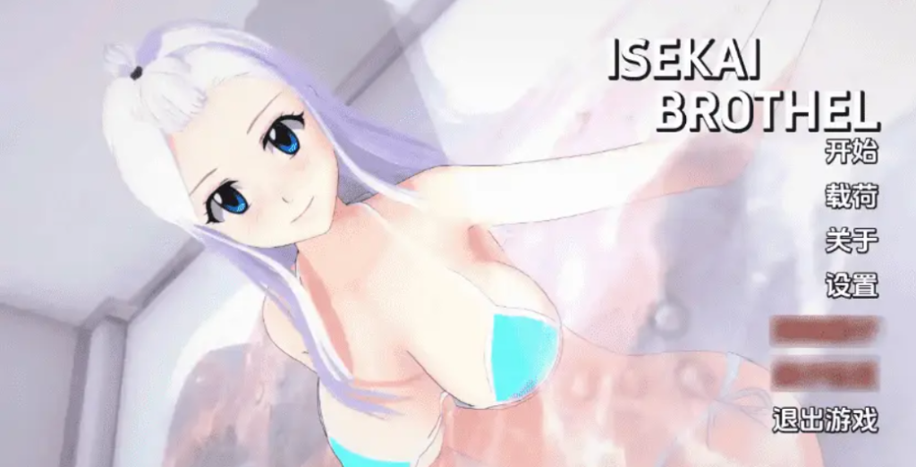 《异世界妓院 (Isekai Brothel)》 v0.69.5 汉化中文版-