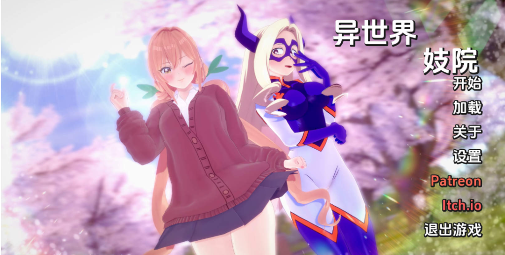 【同人SLG/汉化/动态】异世界妓院v0.71 AI版【PC+安卓/更新】-