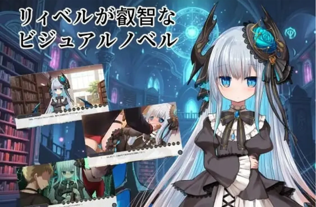 【日式ADV/魔物娘/哥特】 莉贝尔的智慧视觉小说-