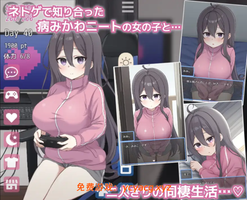 [PC][新作SLG/动态/AI汉化/2D]网恋女友！～与家里蹲女友的甜蜜同居生活[1654.8MB]-
