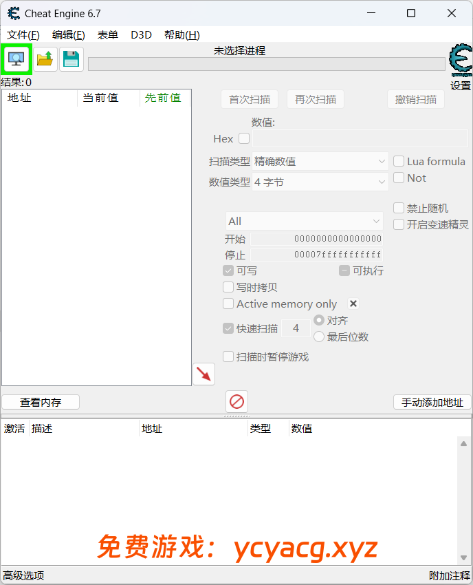 单机游戏的神器:Cheat Engine (CE)-