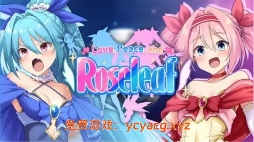 【RPG】爱与和平的魔法少女 Roseleaf-