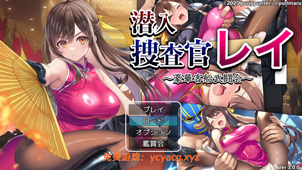 [日式RPG/新作] 潜入搜查官蕾 ～豪华客轮格斗会～ V2.03 AI汉化版+全回想存档[10月新作/1.3G]-