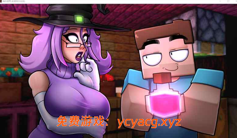 【PC+安卓/汉化/动态/SLG】H版我的世界：我的湿界 V0.29.1精翻汉化【5.2G】-