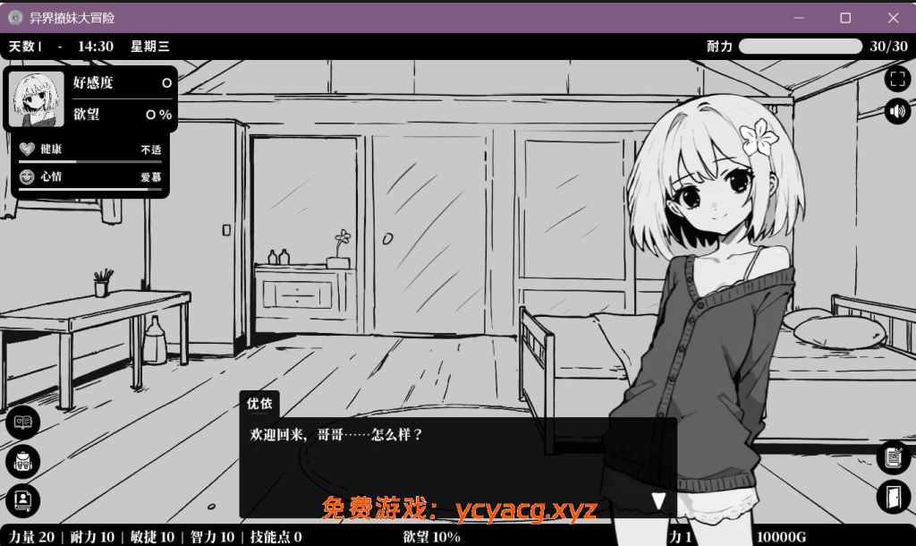 【PC/官中/动态/SLG】异界撩妹大冒险V1.0.2官中动态步兵【350M】-