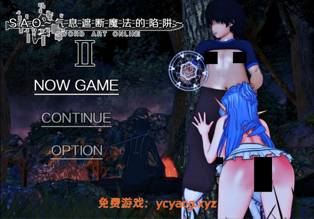 【日系爆款RPG/NTR/PC】刀剑SAO~气息遮断魔法的陷阱Ⅱ~ verβ4.1 【6.67G/CV】-