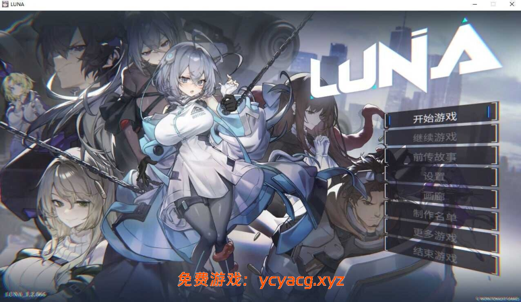 LUNA V1.2.066 官方中文正式步兵版+存档[更新]7.3G]-