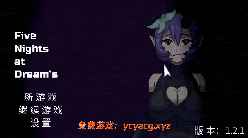 【互动SLG/官中/恐游/PC】梦境五夜 v1.2.1 官方中文步兵版【175M】-