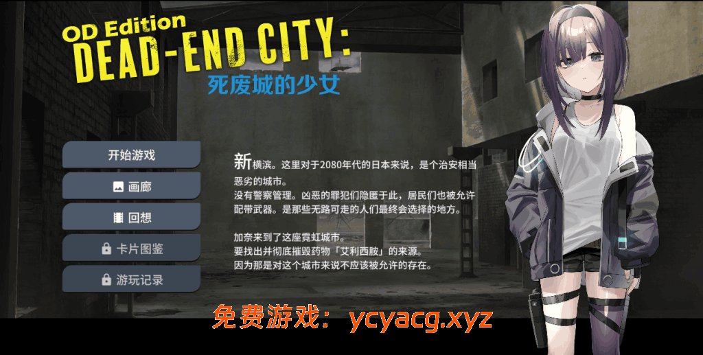 【卡牌SLG/中文/动态】 死废城的少女-