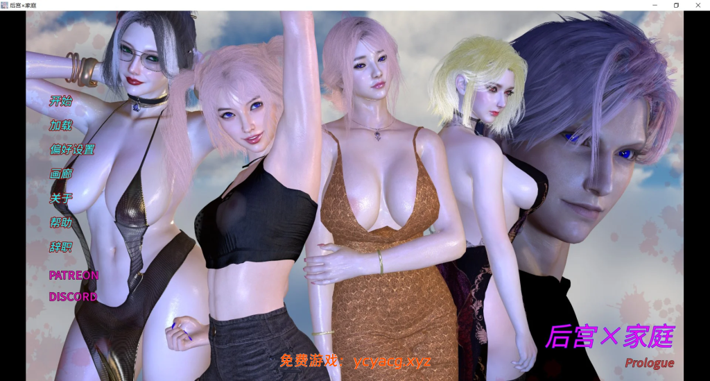 [PC+安卓][新作SLG/动态/官中/熟女/双端/3D]后宫 X 家庭  官方中文步兵版 [697MB]-