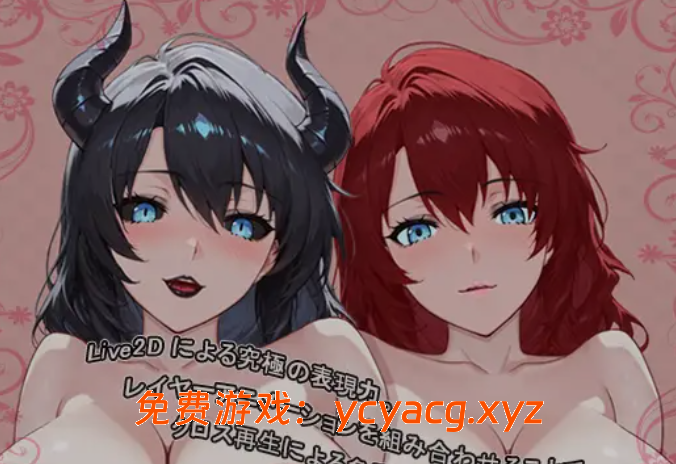 【互动SLG/官中/全动态/PC+安卓】请让我高潮吧，魅魔·葵夜官方中文版【800M/新作/全CV】-