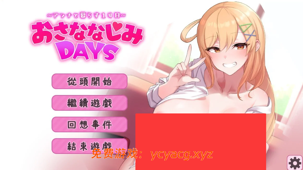 [PC+安卓][互动SLG/官中/无码/2D]悄语承诺DAYS~与杏奈的同居14日 官中步兵版+全CG回想 [1.47GB]-异次元魔法空间