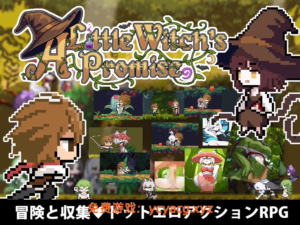 【日系ACT/官中/后宫/PC】小小魔女的约定 官方中文版【573M】-异次元魔法空间