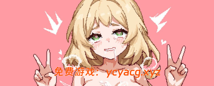 【PC/ACT】幸存女孩庇护所 【1.88G】-异次元魔法空间