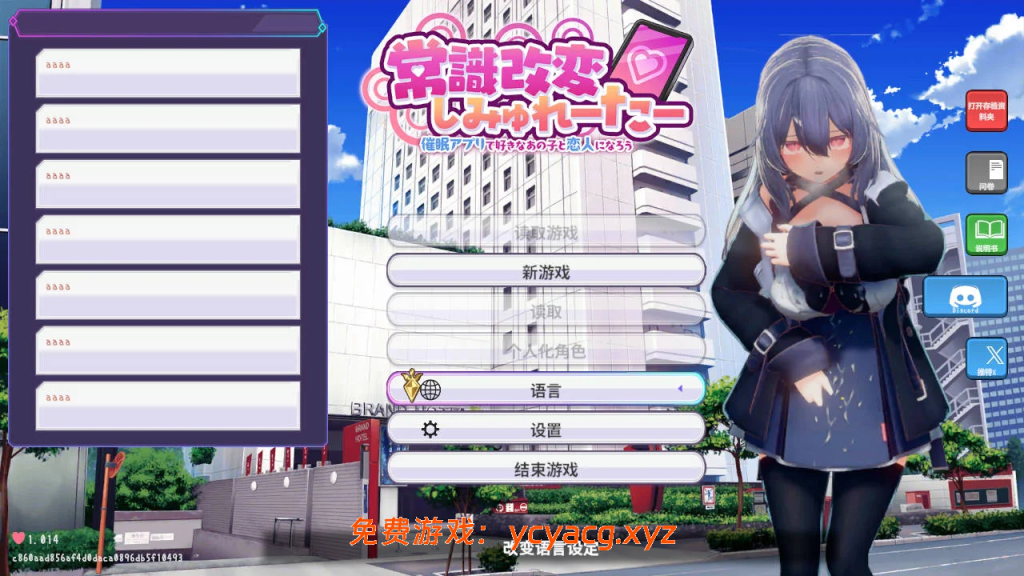 [PC][3D/官中/更新/3D]常识改变模拟器 使用催○APP与心仪的她成为恋人吧 v1.014 官方中文版 [1.00GB]-异次元魔法空间