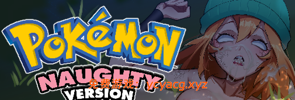 【PC/汉化/RPG】宝可梦顽皮版  v0.1.1 机翻步兵版【618M】-异次元魔法空间