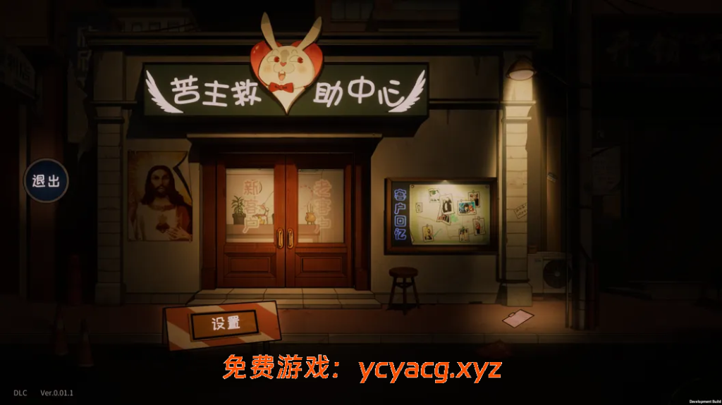 【互动SLG/官中/NTR/恶堕】苦主救助中心IV Ver0.01.1 Demo 官方中文版+DLC【1.22G】-