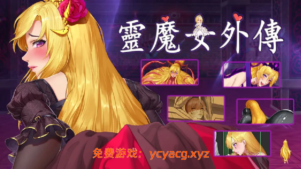 【日系ACT精品/官中/全动态/PC】精灵魔女外传 v1.17 官方中文步兵版【4.06G】-异次元魔法空间