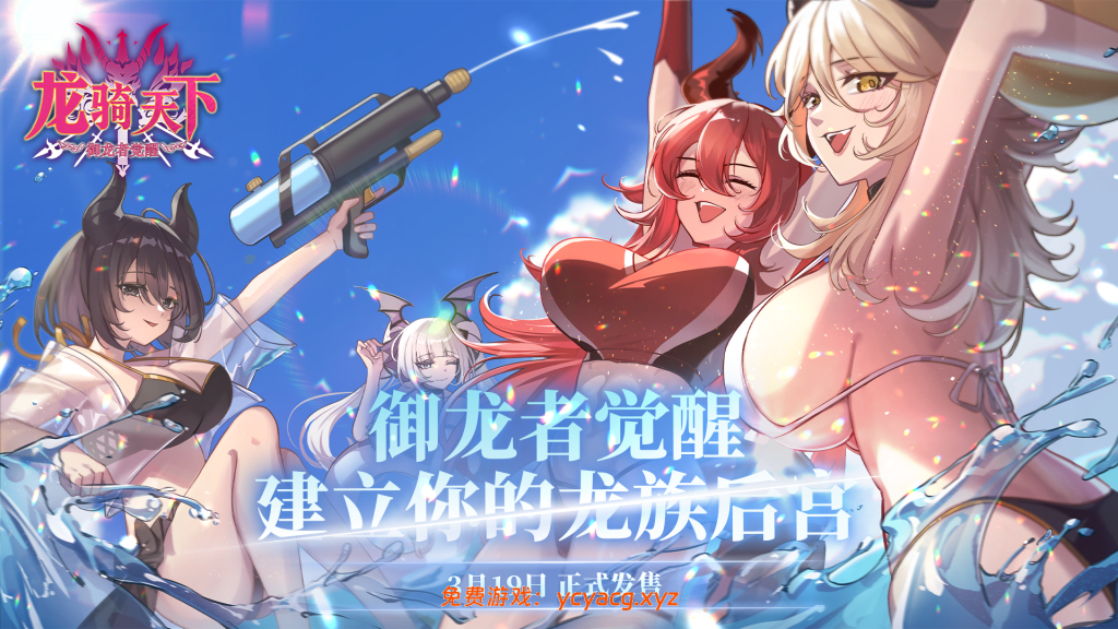 【互动SLG/官中/奇幻/PC】龙骑天下-御龙者觉醒 官方中文版【4.89G】-异次元魔法空间