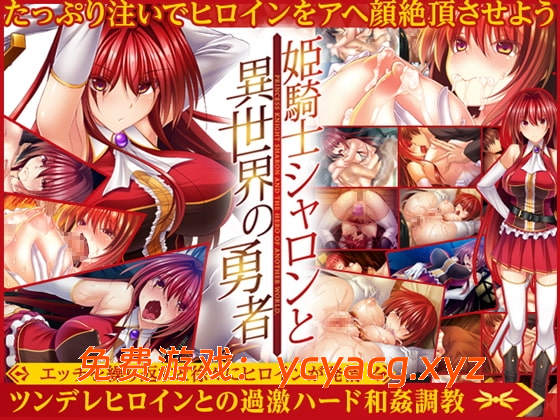 【拔作ADV汉化】姫騎士シャロンと異世界の勇者-异次元魔法空间