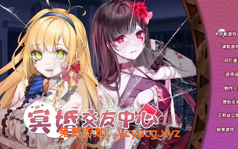 【养成SLG/中文/动态】冥婚交友中心 1.15 官方中文步兵版+存档-异次元魔法空间