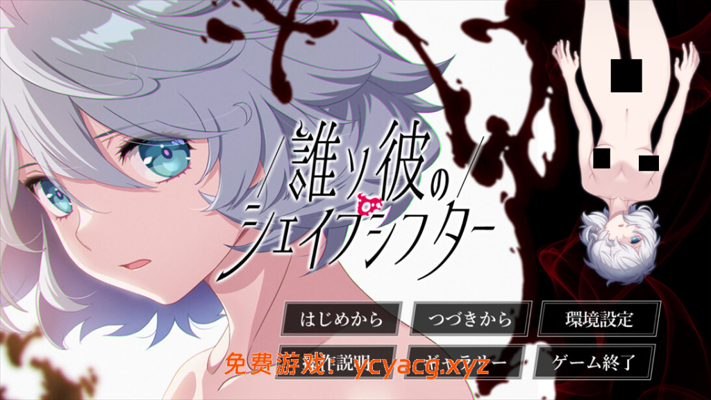 【拔作ADV/汉化/病娇/PC】黄昏的变形者  AI汉化版+特典+全CG存档【5.40G/CV】-异次元魔法空间