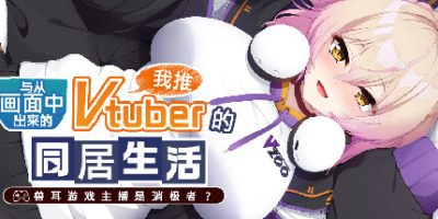 [ADV/汉化] 画面可爱现的推荐Vtuber和h的同居生活-异次元魔法空间