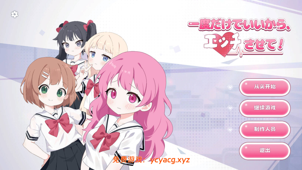 【互动SLG/官中/PC/萝莉】哪怕就一次也好，让我上吧！  官方中文版【3.60G】-异次元魔法空间