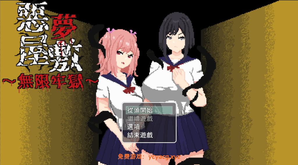 【日系RPG/官中/强X/PC/像素风】 恶梦屋敷・无限牢狱  官方中文版 【1.14G】-异次元魔法空间