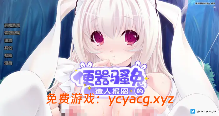 兔子女孩射我的胡萝卜 Bunny Girl Cumming formy Carrot v1.1-异次元魔法空间