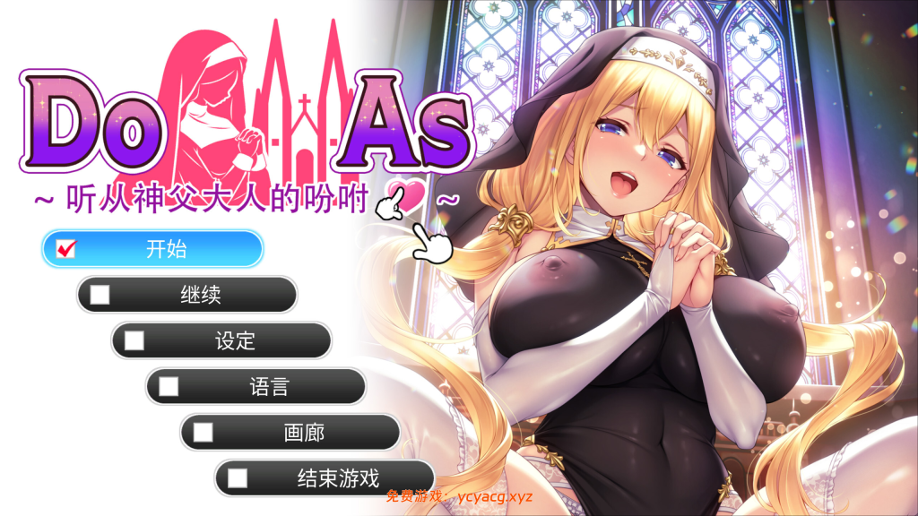 【日系ADV/官中/步兵/PC】杜亚兹～听神父大人的话～ 官方中文步兵版【684M/CV】-异次元魔法空间