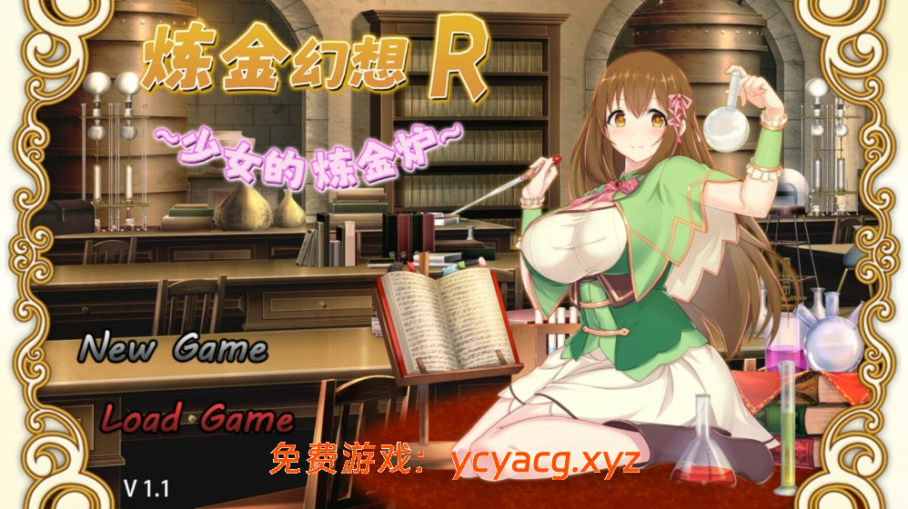 炼金幻想R ~ 少女的炼金炉 ~Ver1.11-异次元魔法空间