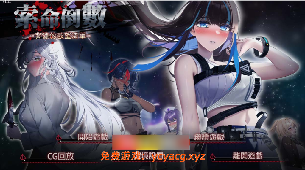 [PC-SLG] [更新/SLG/官中/步兵]索命倒数-背德的欲望清单 v1.12-异次元魔法空间