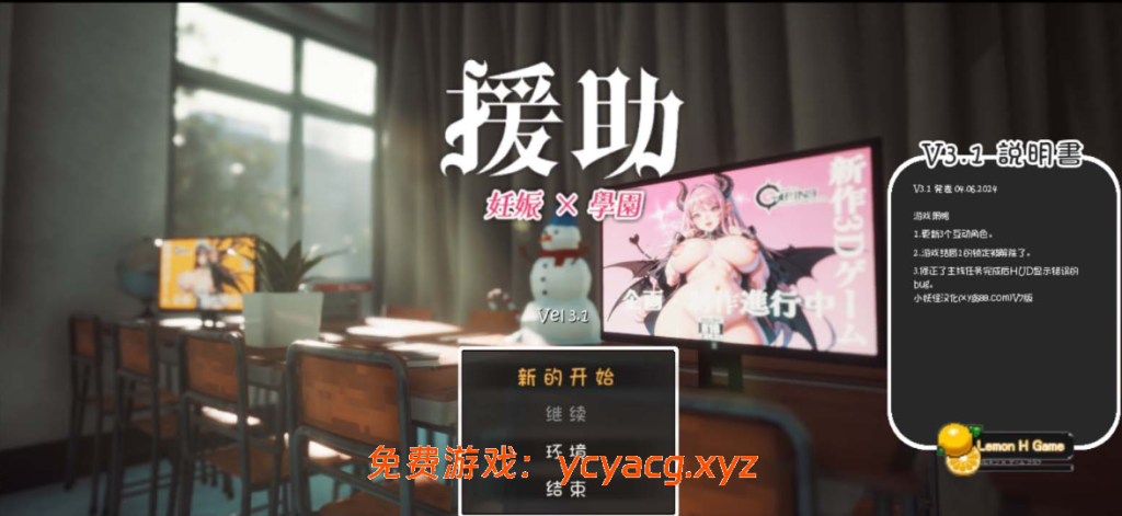 [SLG/汉化/动态/步兵]☆援助妊娠学园☆ v3.1汉化步兵版【3.4G】-异次元魔法空间