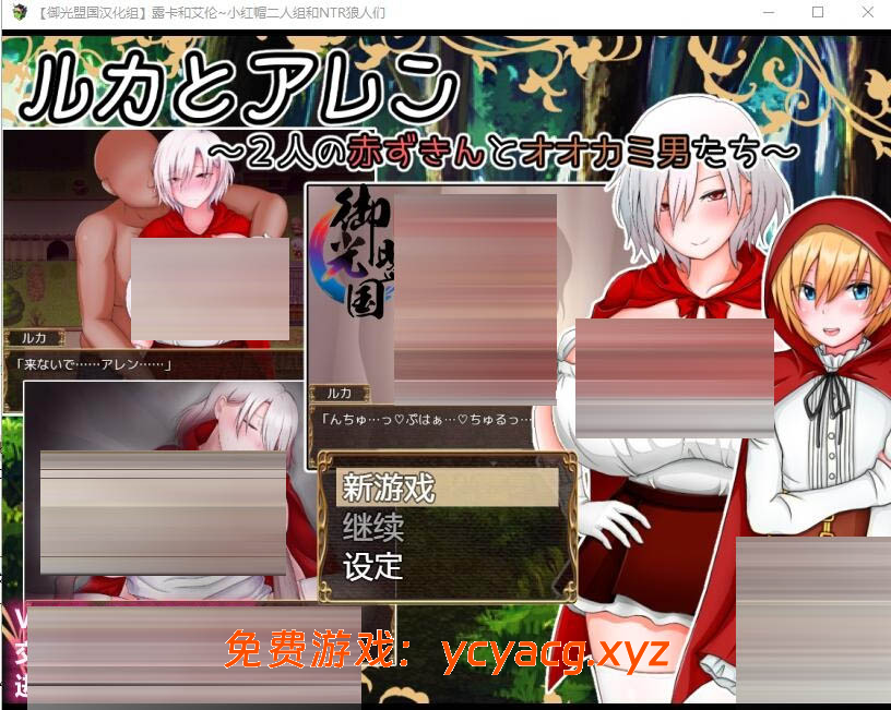 【RPG/汉化】露卡和艾伦~小红帽二人组和NTR狼人们 御光汉化-异次元魔法空间