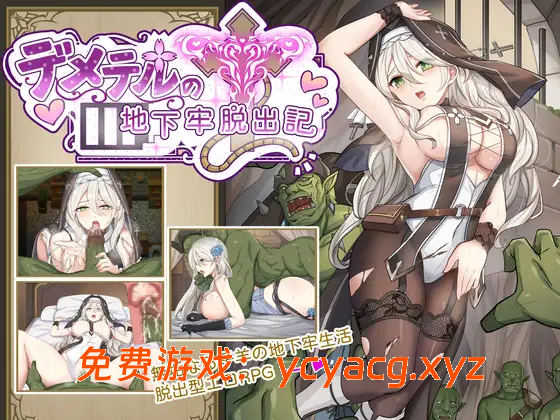 [PC][新作RPG/官中/黑丝/堕落/2D]德墨忒尔地牢脱出记 v1.01 官方中文体验版 [1.04GB]-异次元魔法空间